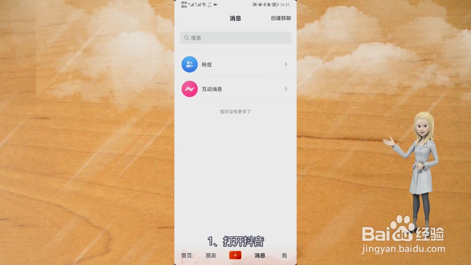 抖音的扫一扫功能在哪里