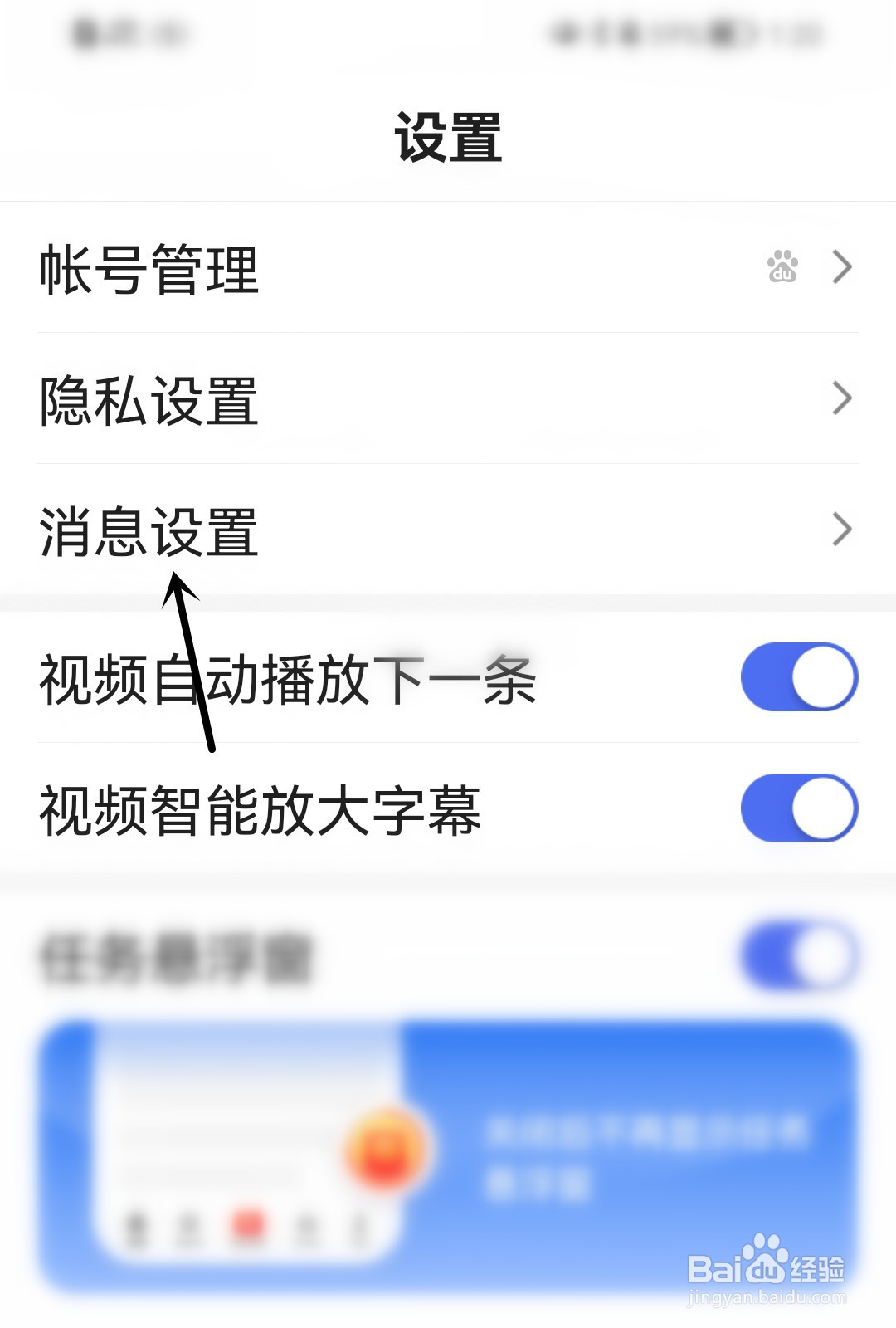 百度大字版怎么接收通知消息