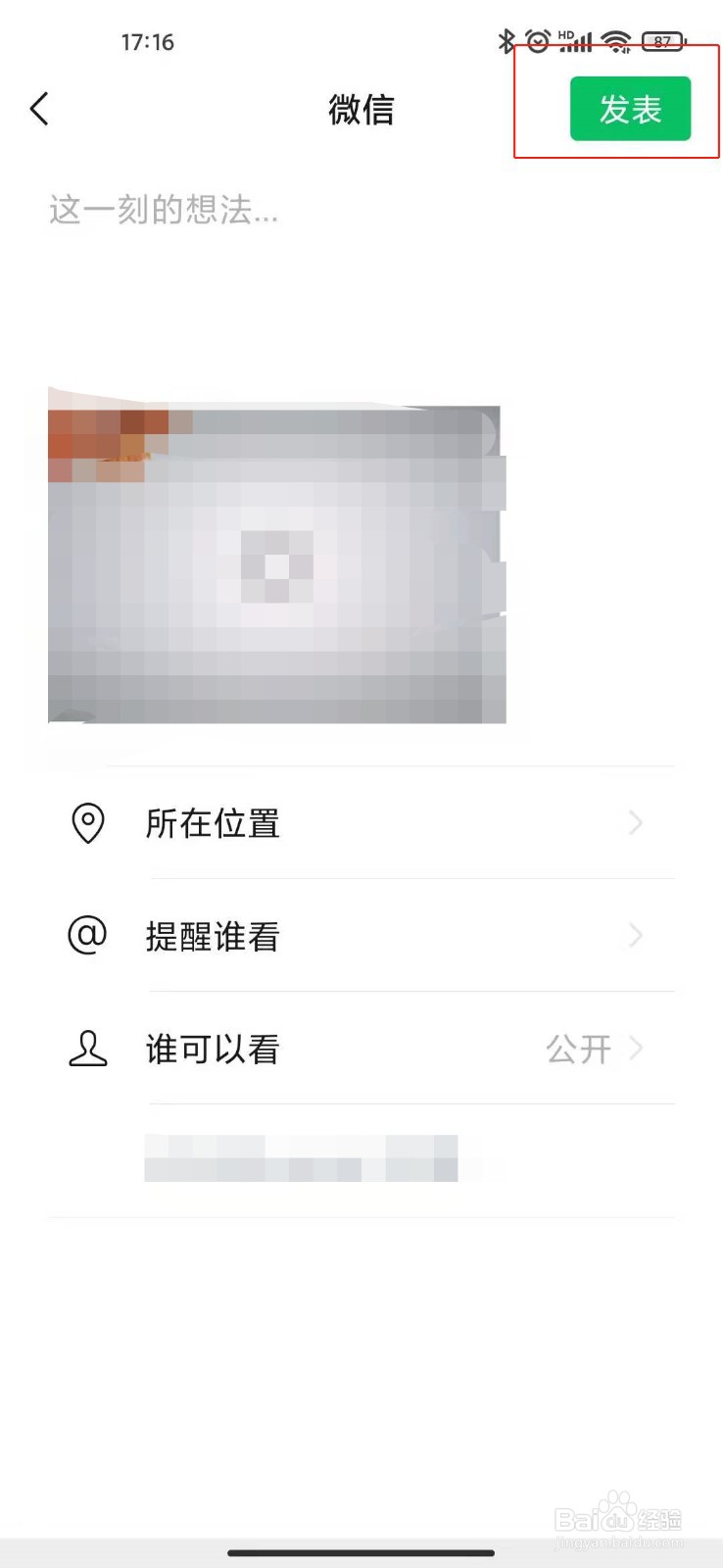 如何将微信视频号发表的视频转发到朋友圈