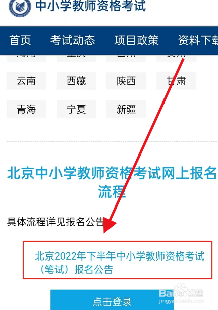 不在户籍所在地怎么考教资