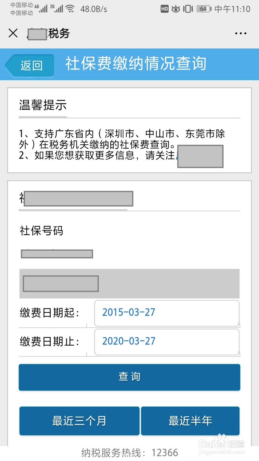 怎么用微信查询自己所交的社保跟医保