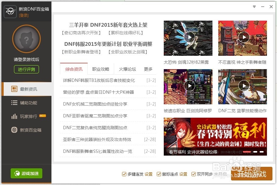 新版本DNF百宝箱使用攻略