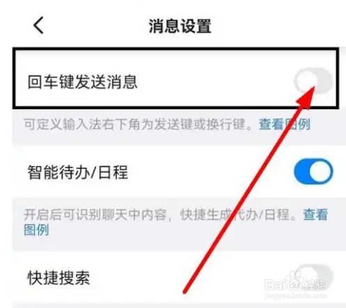 钉钉APP怎么开启回车键发送消息？