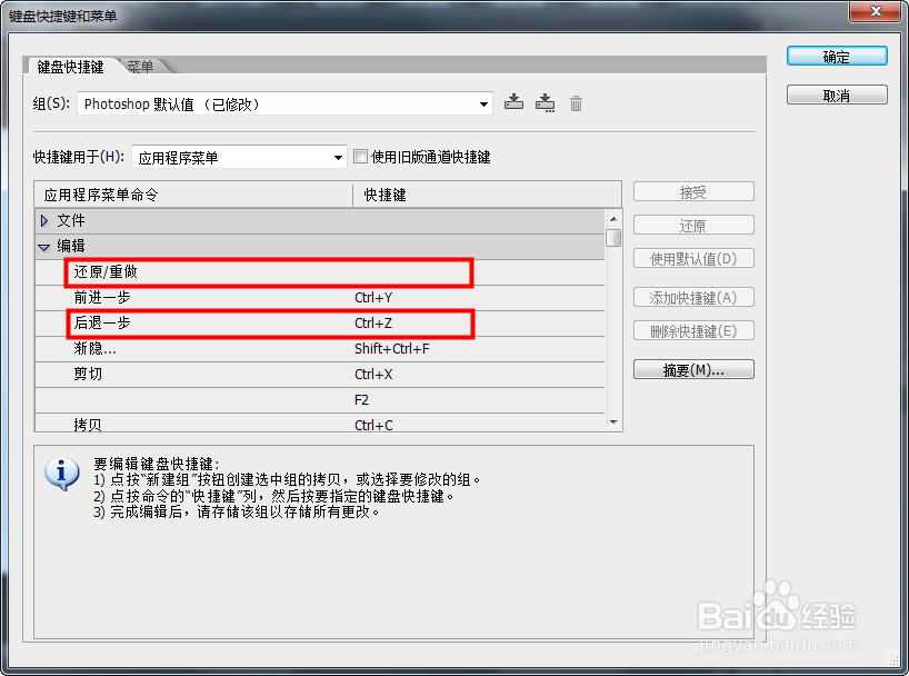 Photoshop常见问题[2]如何设置ctrl+z键多步撤消