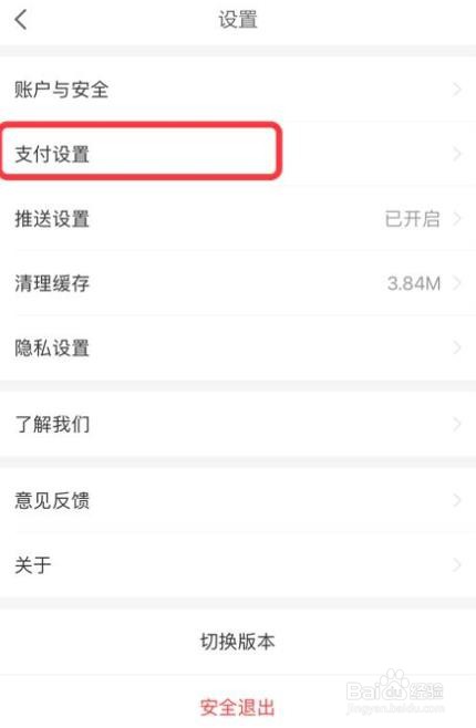 怎么开启京东金融app的小额免密功能