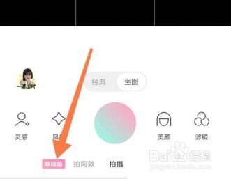 轻颜相机app在哪查看个人收藏