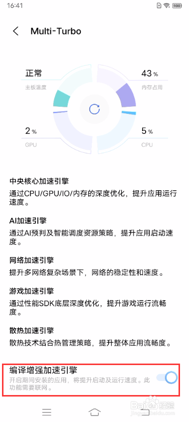 vivo S9如何开启编译增强