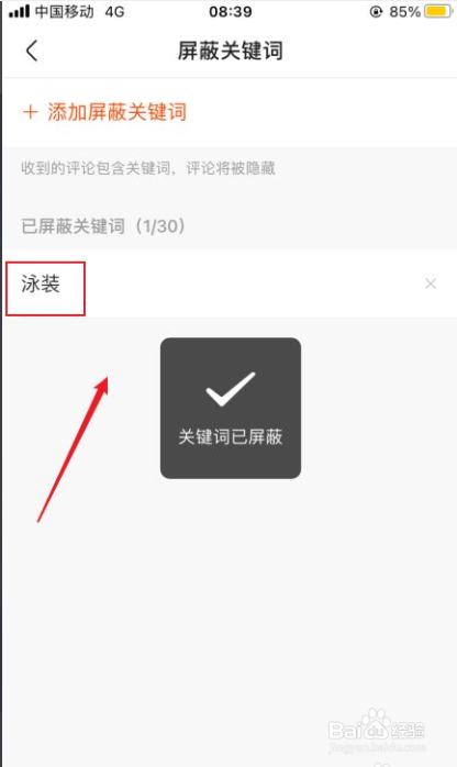 快手如何添加屏蔽关键词