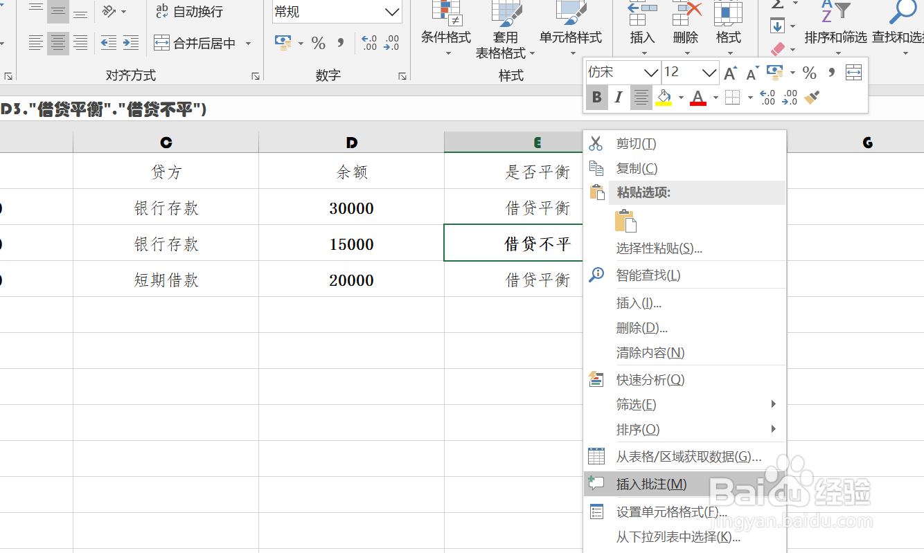 EXCEL中如何给单元格插入批注框
