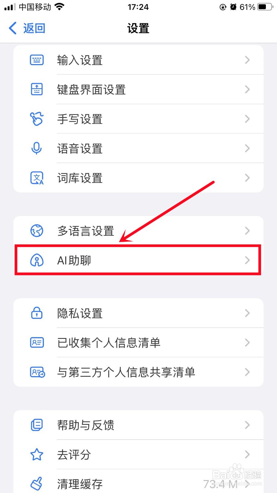 百度输入法怎么开启AI校对
