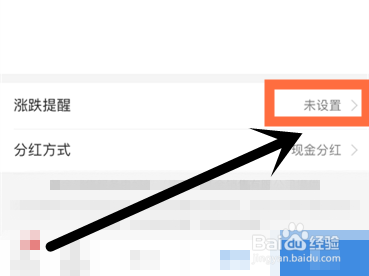 购买的基金怎么设置涨跌提醒