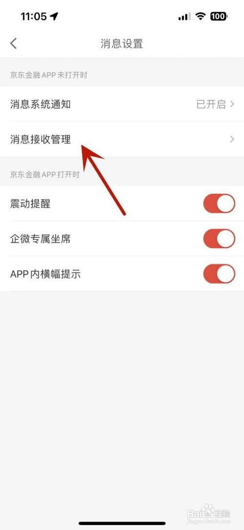 京东金融怎么设置不接收“订阅通知”消息