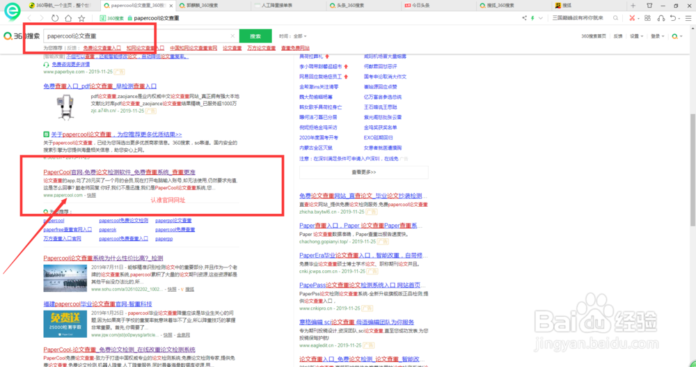 怎么分辨论文查重网站是否正规？