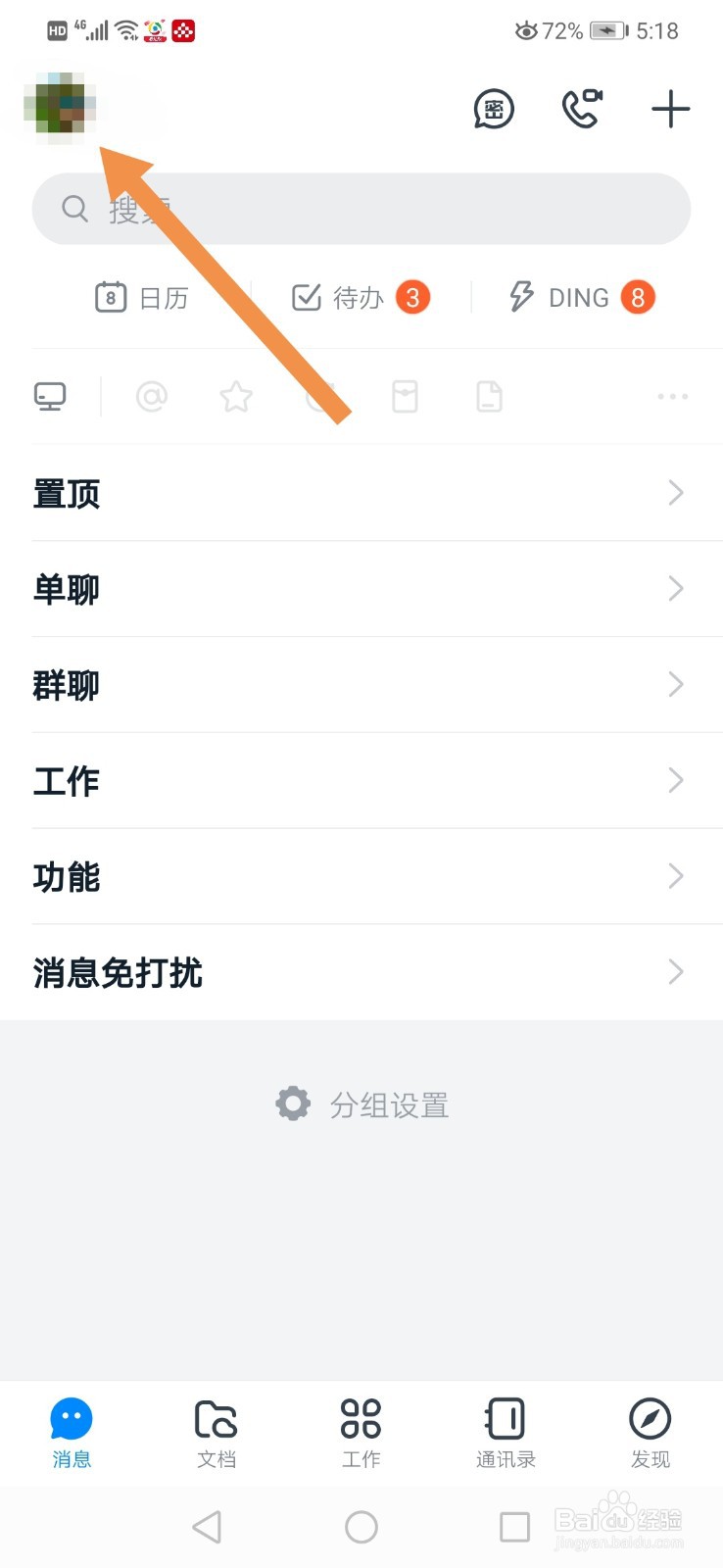 钉钉怎么设置内部群显示水印