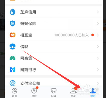 支付宝花呗如何调整还款日