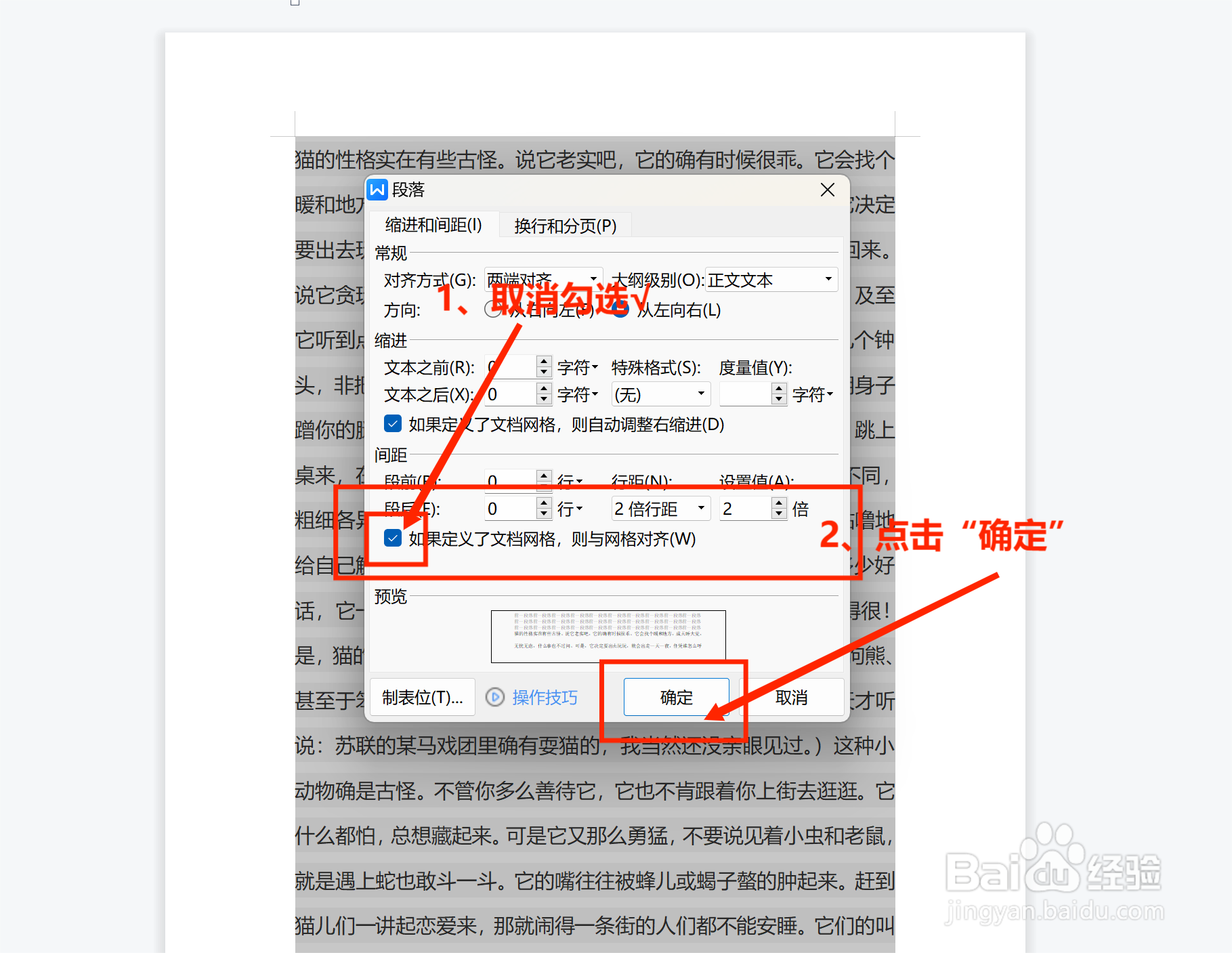 WPS文字文档特殊情况如何调整行间距？