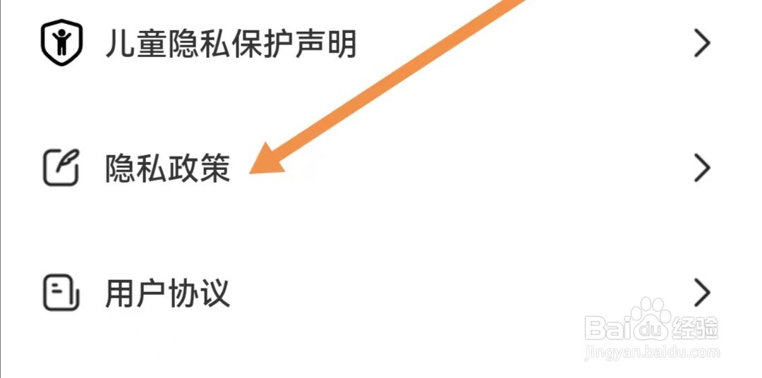 微刷刷APP怎样查看隐私政策