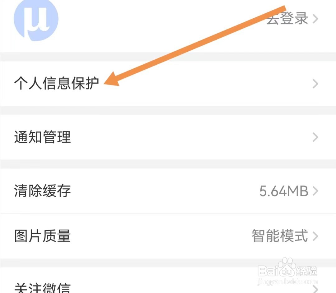 招联金融APP如何查找个人信息保护