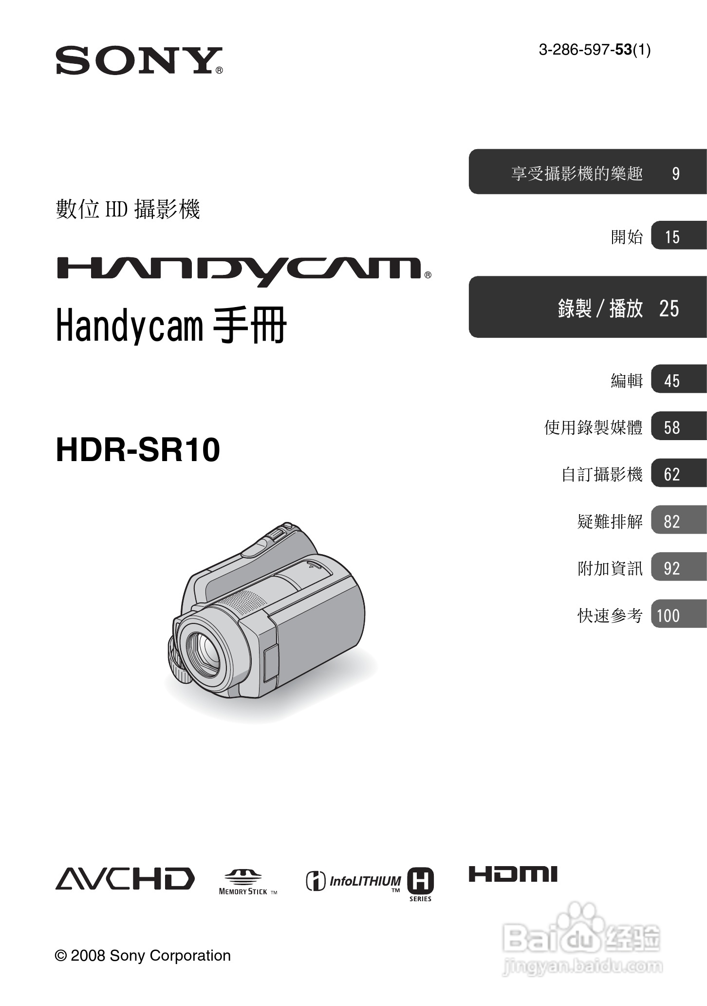 SONY数位HD摄影机HDR-SR10使用手册:[1]
