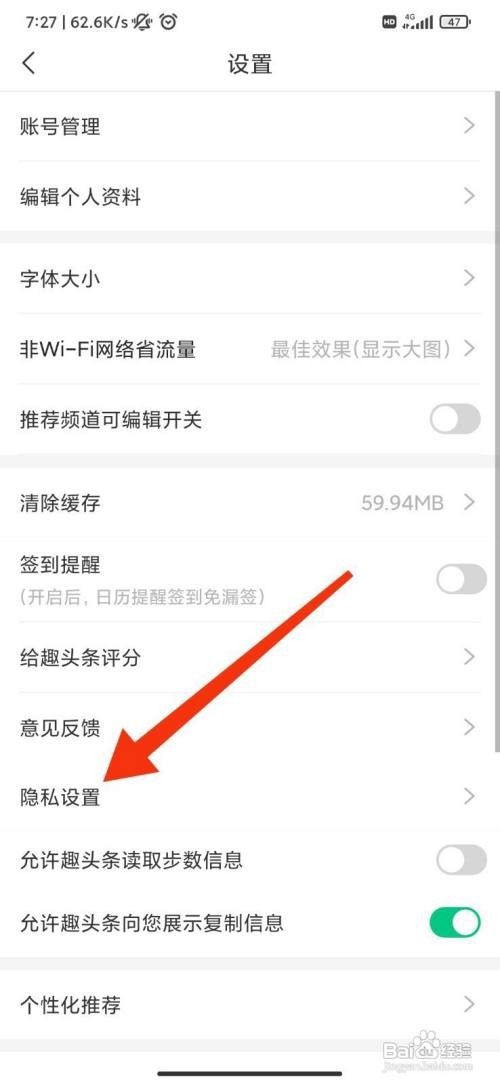 趣头条如何设置不允许使用相机功能