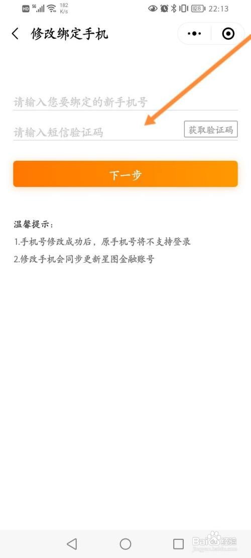 家乐福修改绑定的手机号怎样操作？