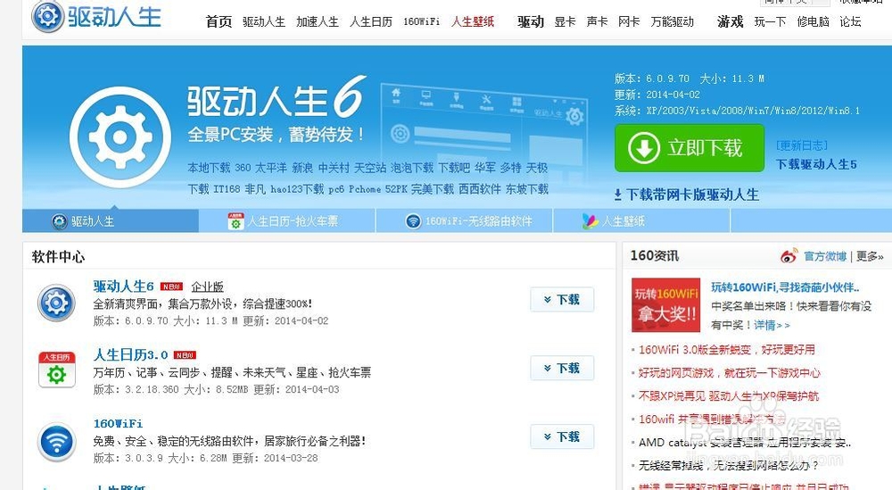 win7实用教程：[3]安装驱动