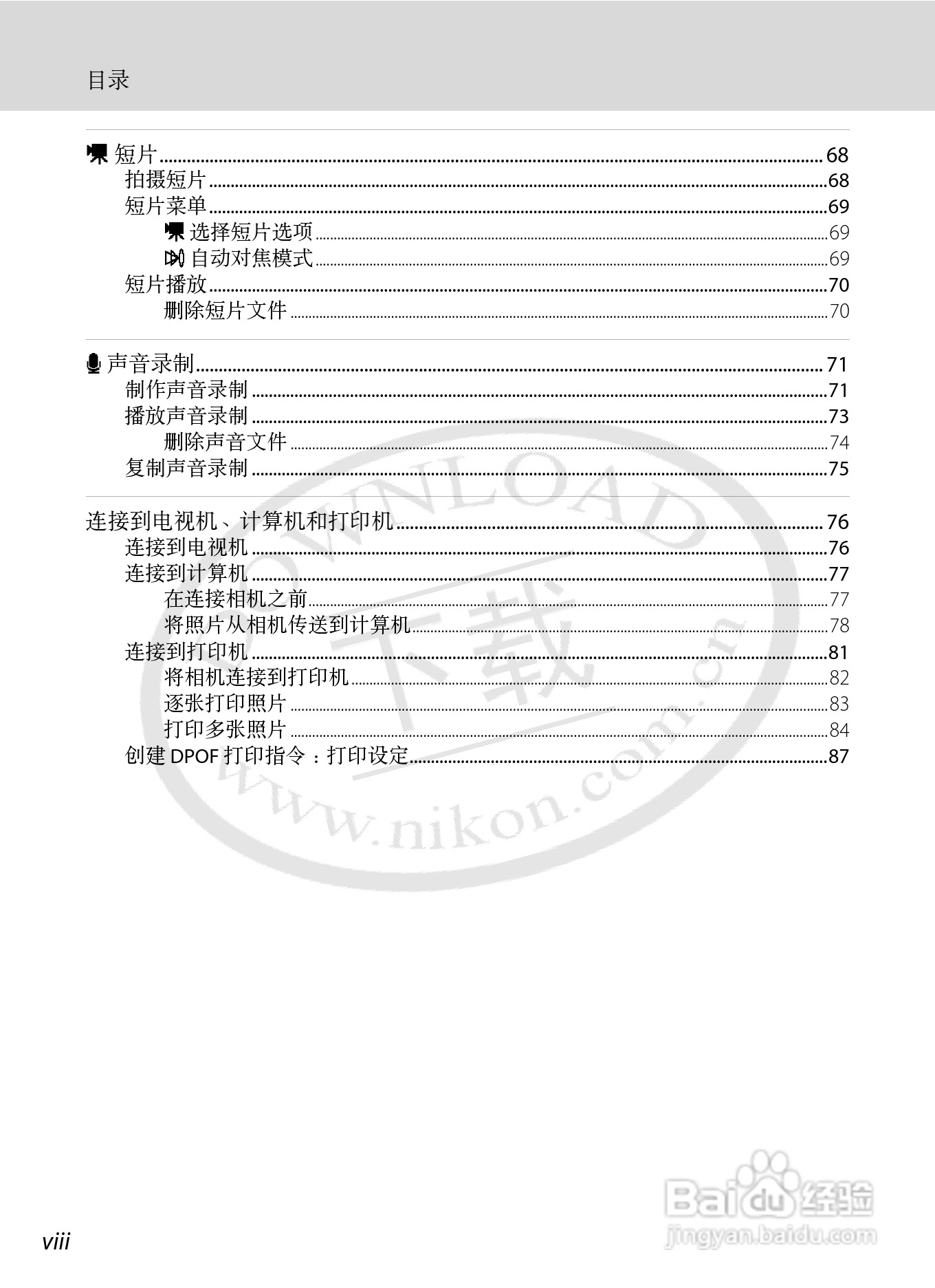 Nikon COOLPIX S620数码相机用户手册:[1]