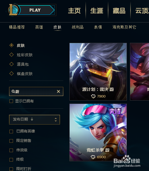 英雄联盟中应该如何购买蔚的霓虹杀拳皮肤