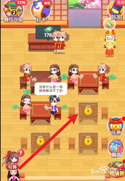 快乐餐厅如何解锁更多的桌子