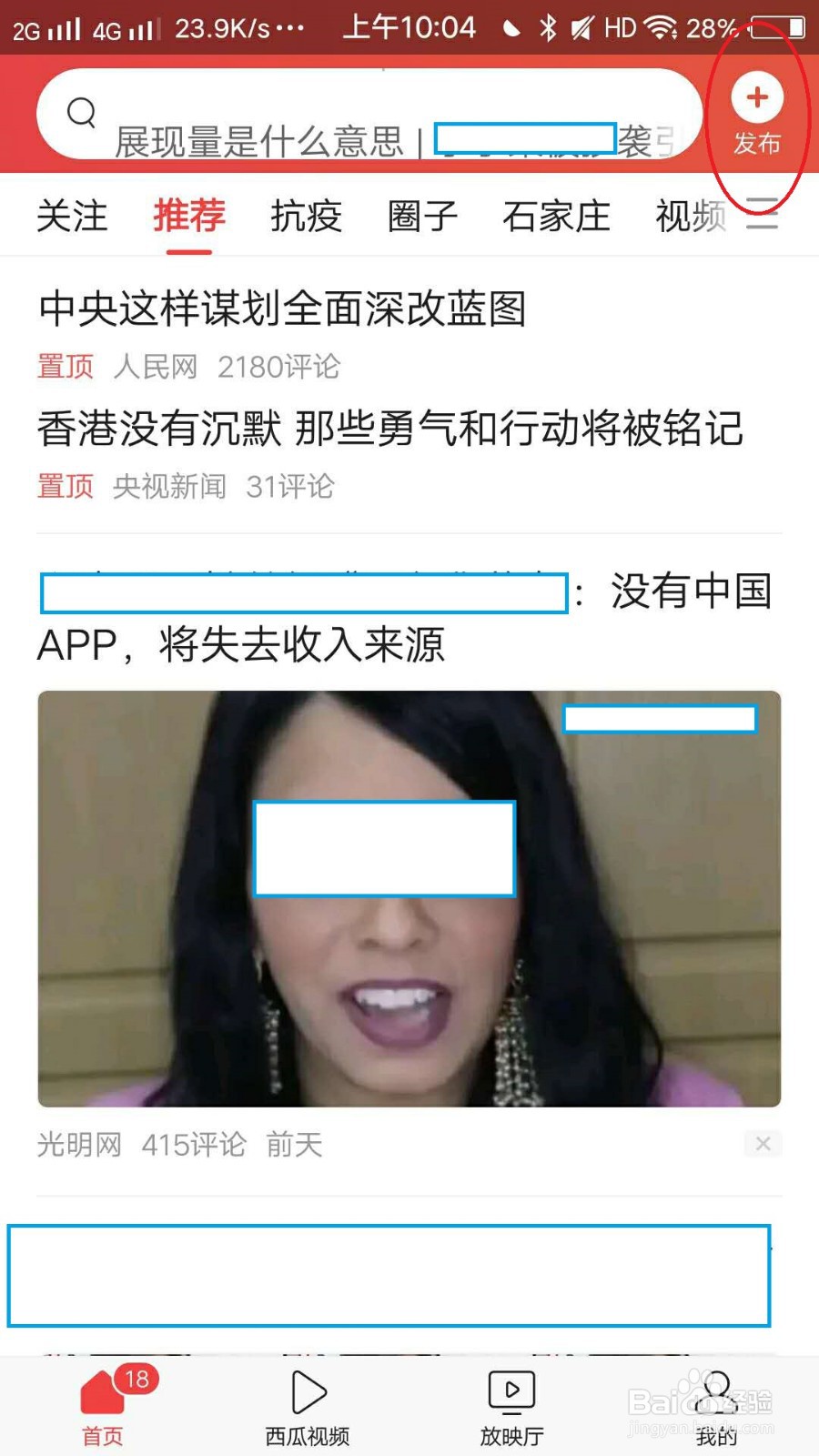 头条号怎么发微头条