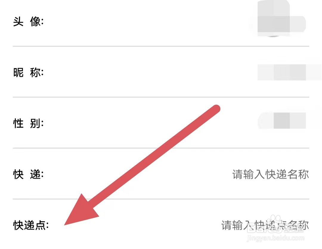 快递员小扁担如何查看快递点