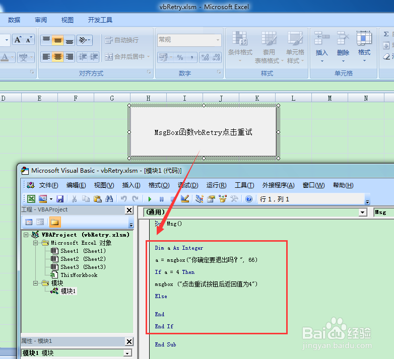 图示EXCEL表格vba系列63之vbRetry返回值为4