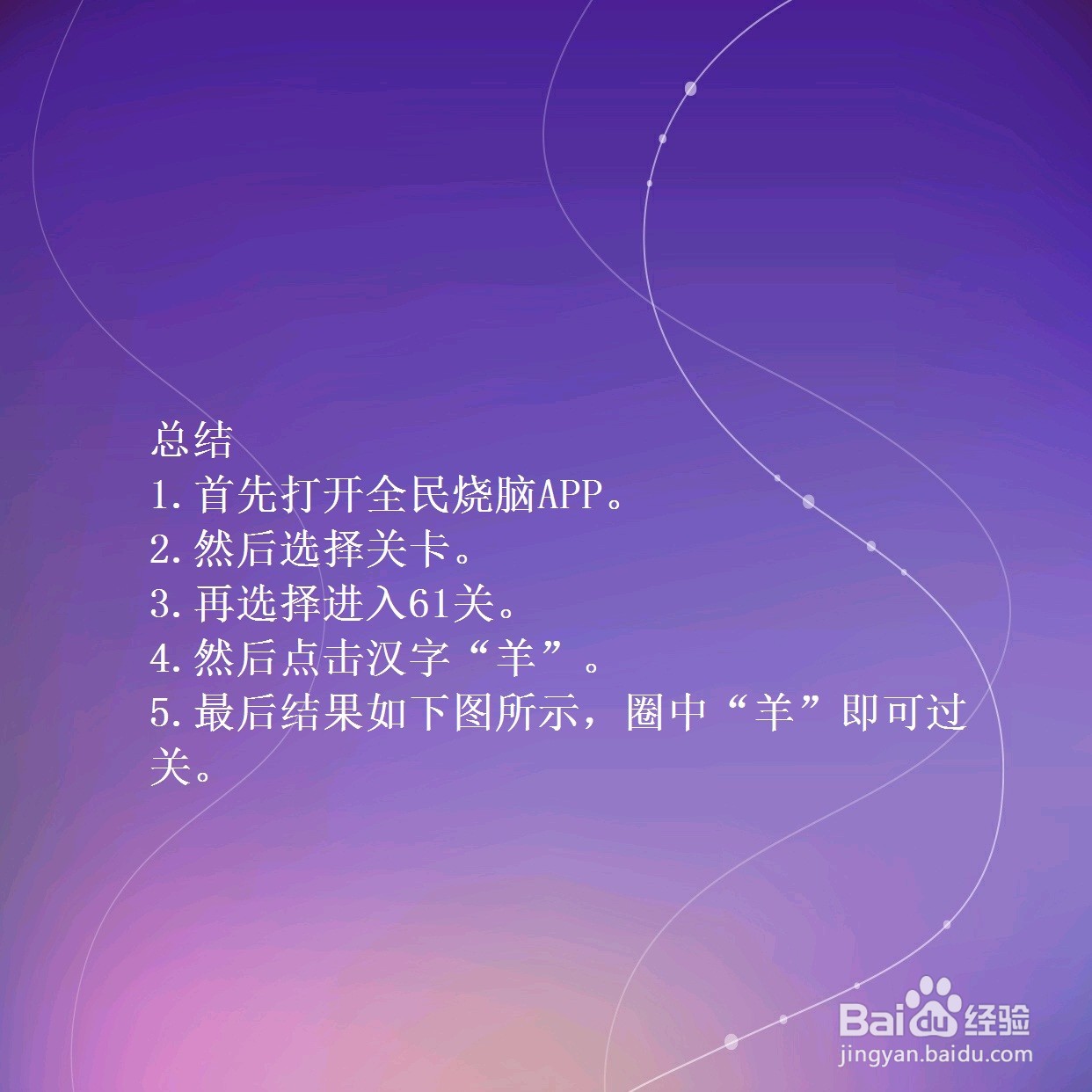 全民烧脑第61关我国羊毛主要产自哪里怎么过关