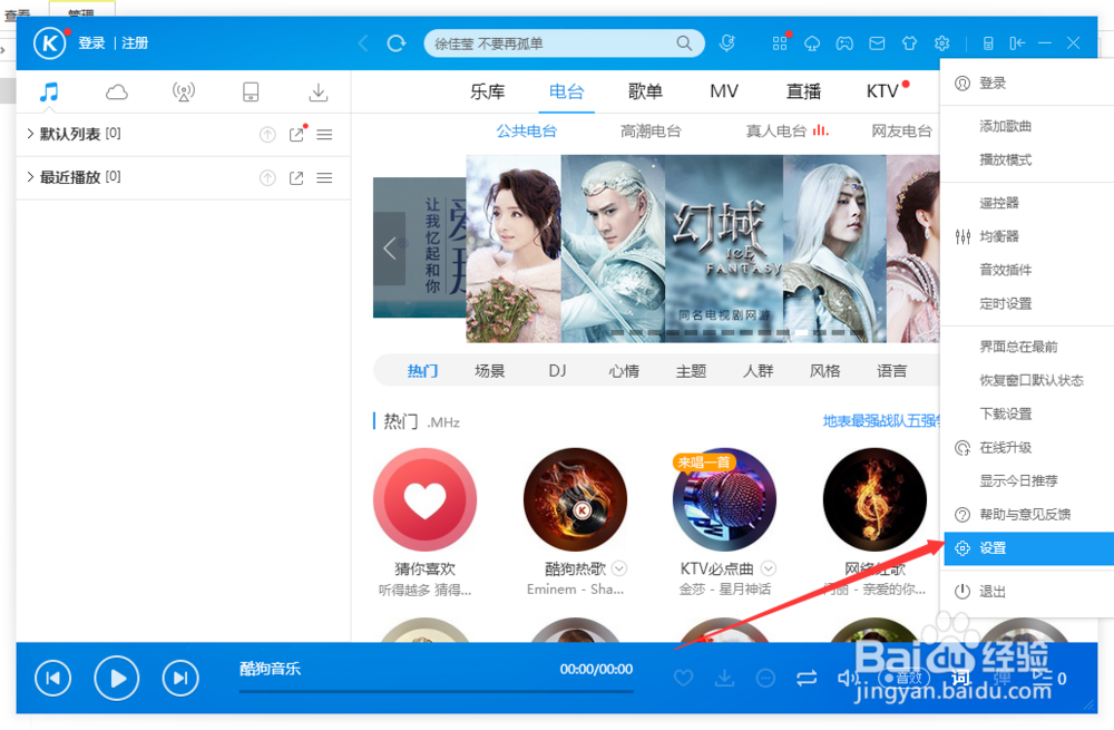 酷狗音乐怎么关闭启动时自动播放音乐
