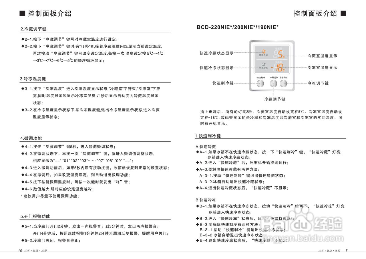 三星BCD-190NIS电冰箱使用说明书