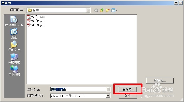 PDF怎么合并文件