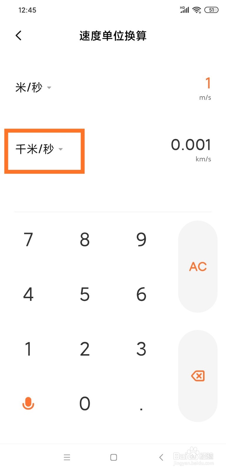 如何使用手机计算器进行速度单位换算