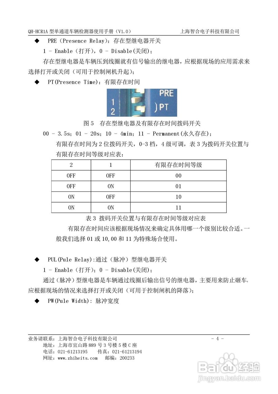 QH-HCR1A型单通道车辆检测器使用手册
