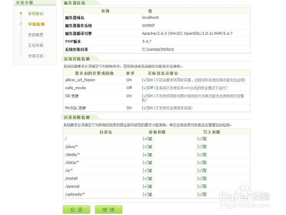 快速安装dedeCMSV5.7GBK（图文教程）
