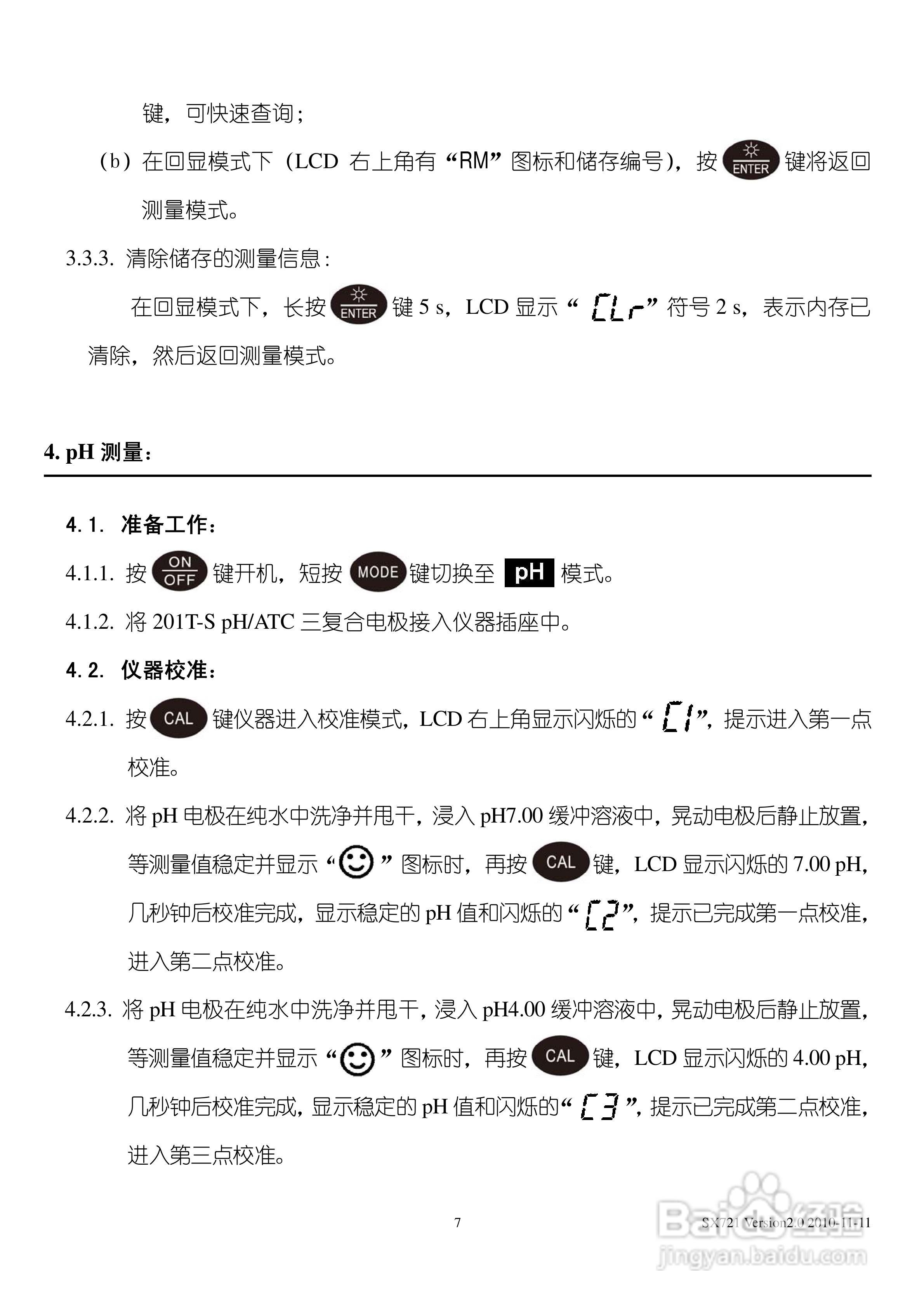 SANXIN SX721型PH/ORP计使用说明书