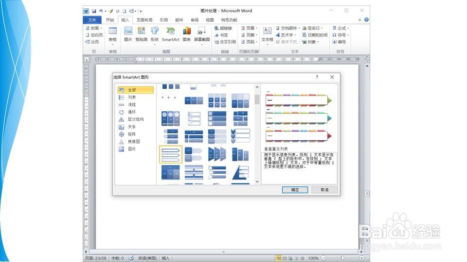 在word如何快速制作垂直重点列表图