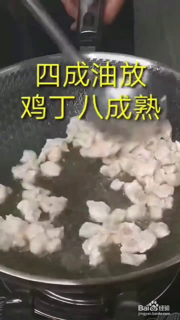 如何制作好吃的宫保鸡丁?
