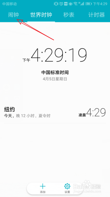 华为手机怎么设置闹钟铃声