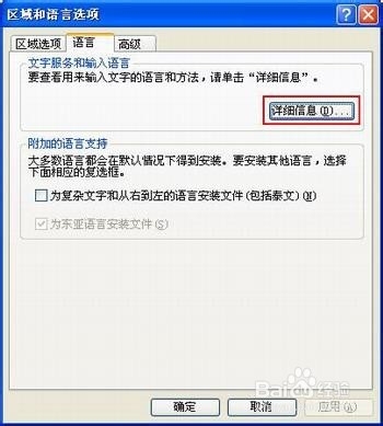 如何安装日语(日文)输入法