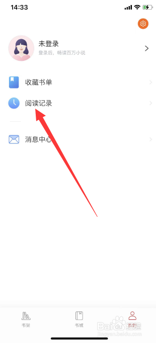笔芯阅读怎么清除阅读历史