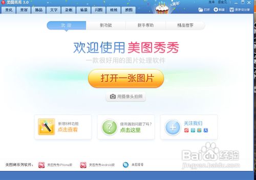 怎样用美图秀秀将照片修得漂亮