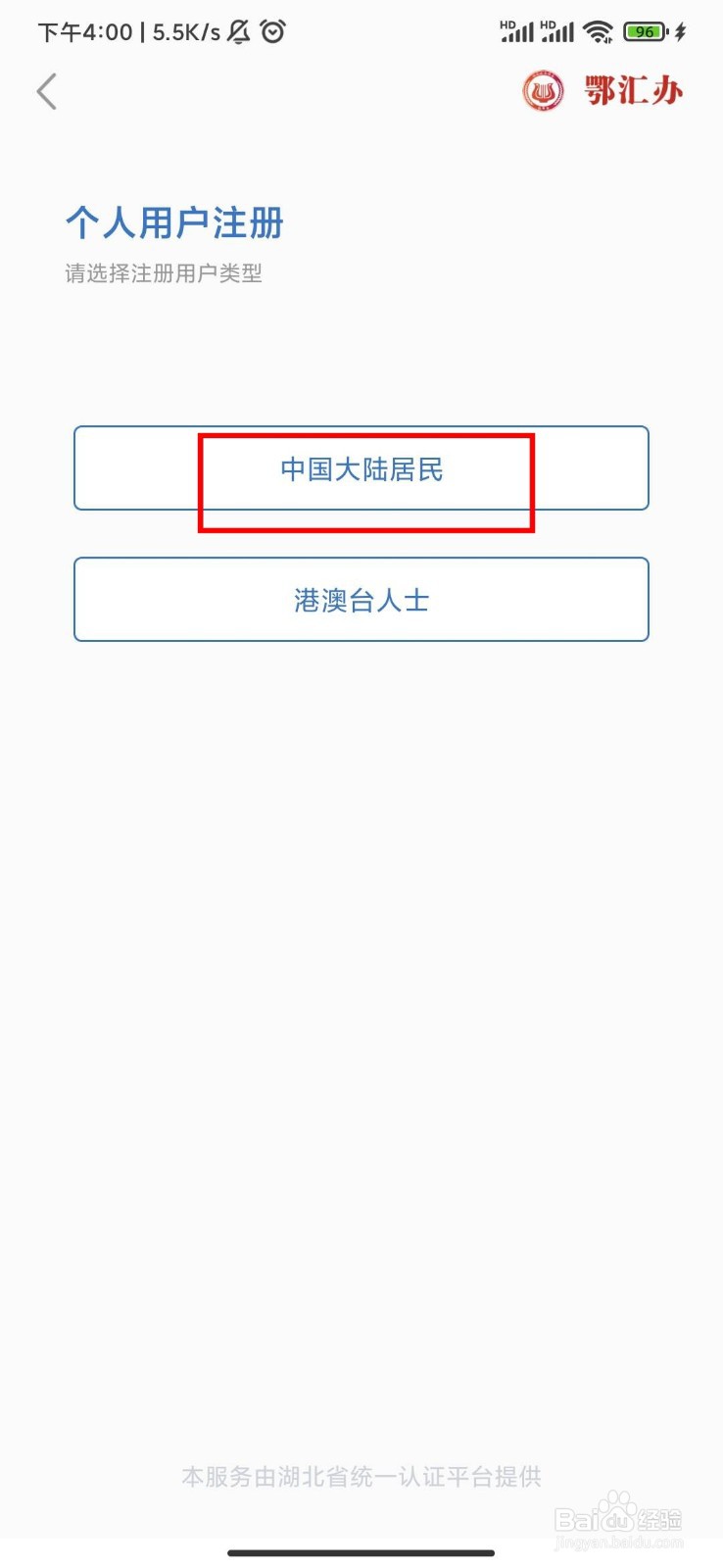 怎么申请湖北健康码