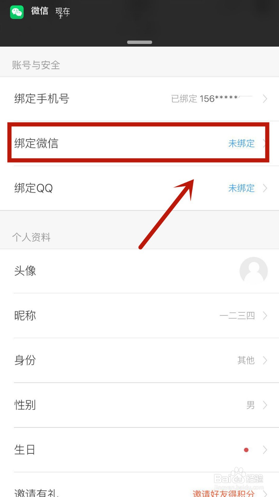 爱作业怎么绑定微信号