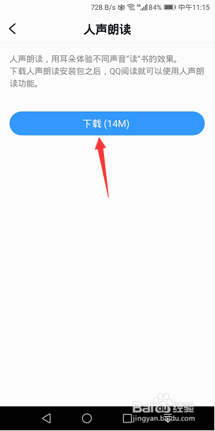 QQ阅读怎么下载人声朗读
