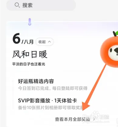阿里云盘签到领奖励在哪